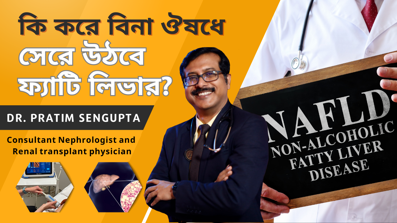 Liver problem, Liver Disease, Liver disease in Bengali, Fatty Liver